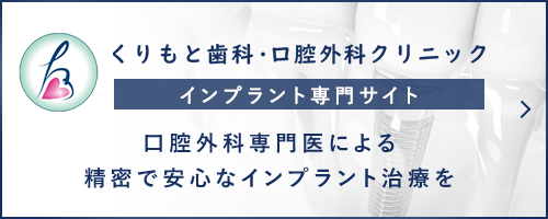 インプラントサイト