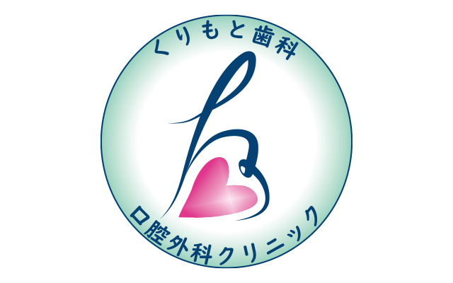 泉佐野市 歯医者 くりもと歯科・口腔外科クリニック